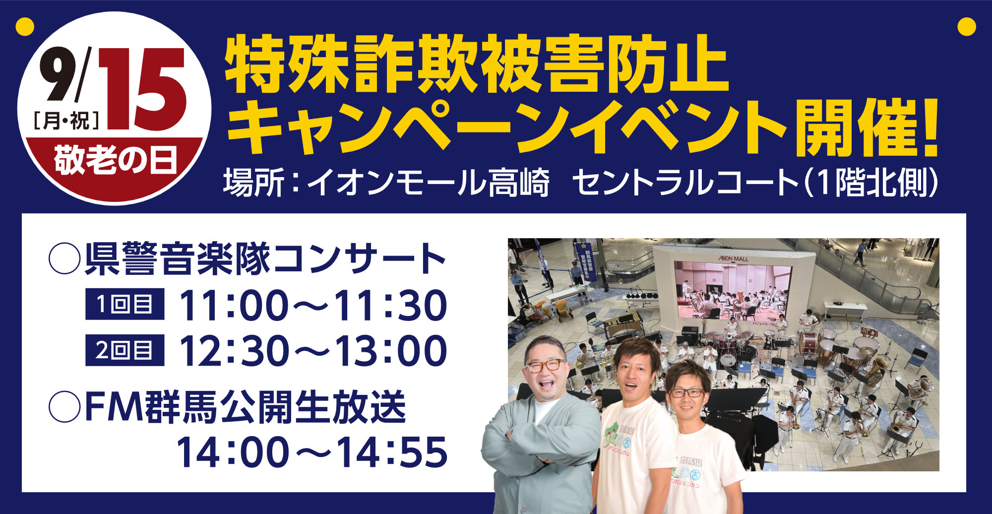 特殊詐欺被害防止キャンペーンイベント開催！