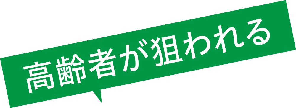 SNS型投資詐欺を防ぐには？