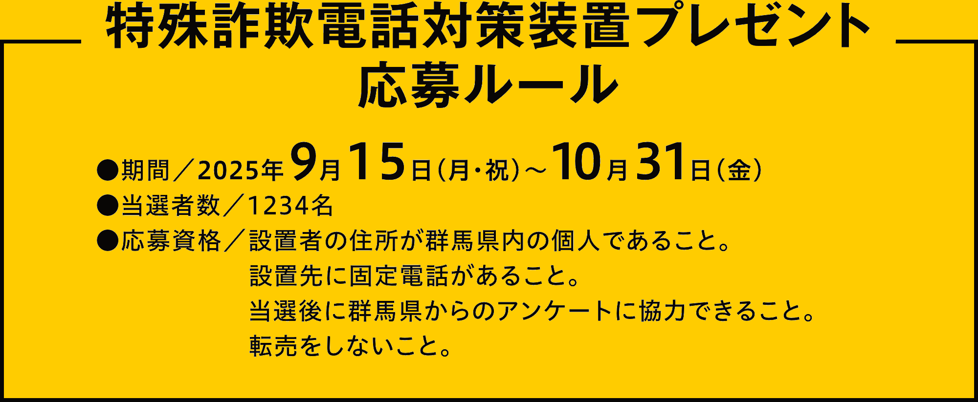 応募ルール